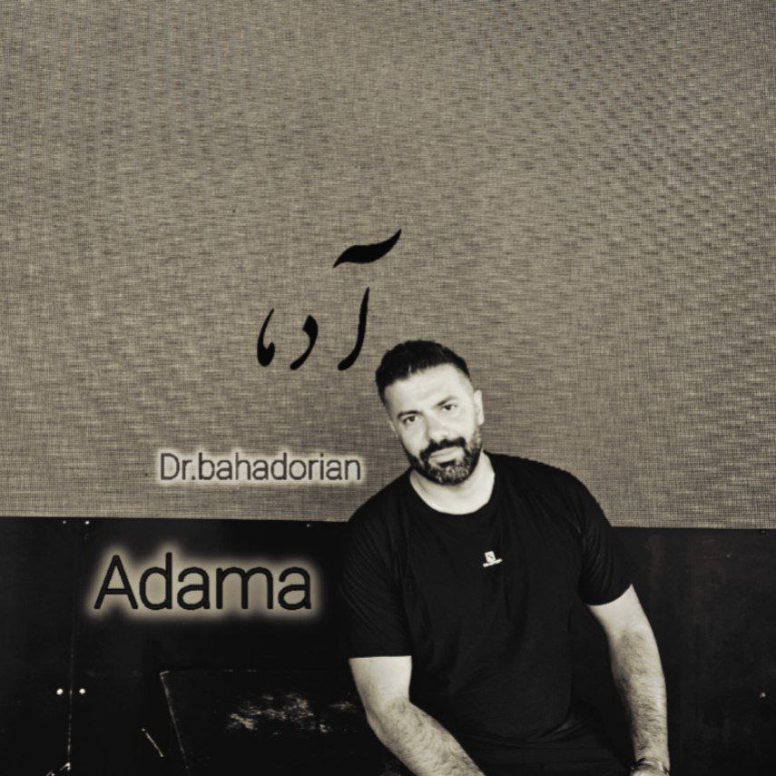 دکتر بهادریان - آدما